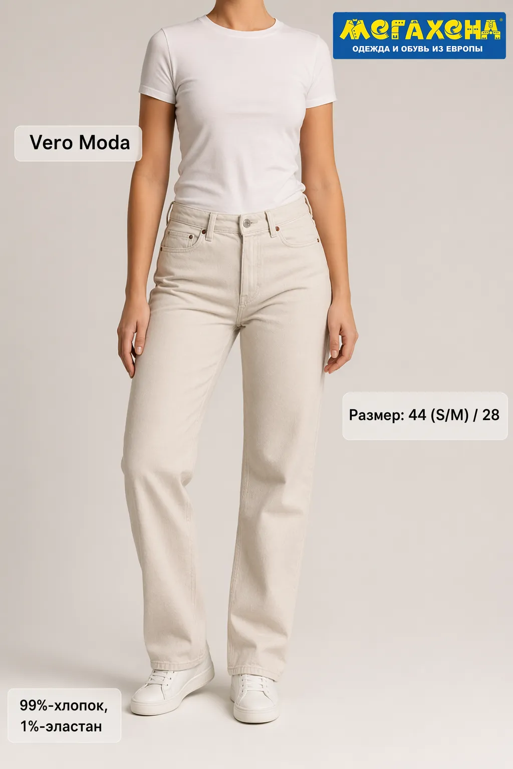 джинсы Vero Moda