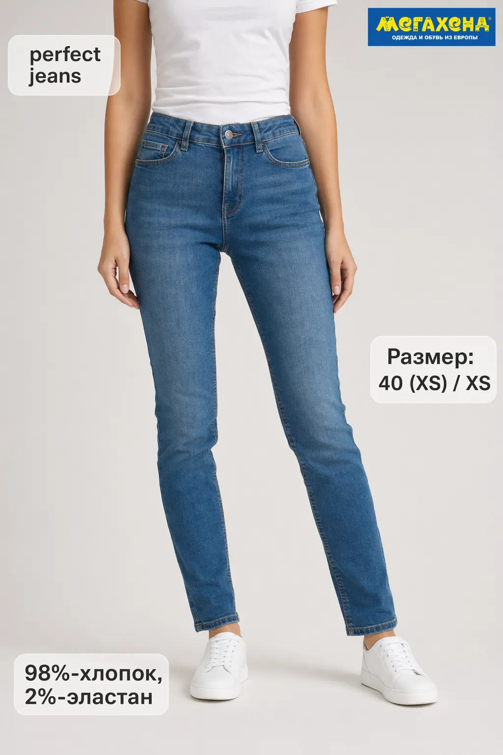 джинсы Perfect Jeans